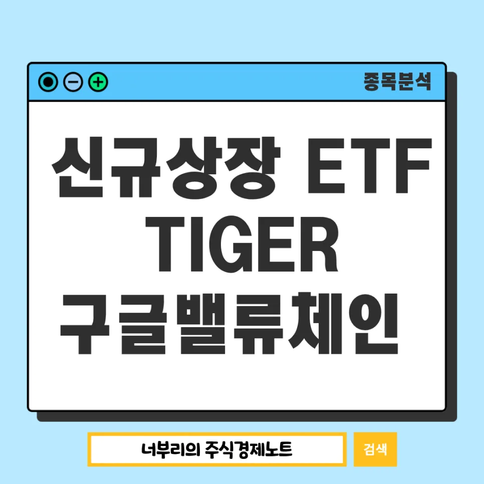 TIGER 구글밸류체인 ETF: AI 생태계 투자 전략 2026
