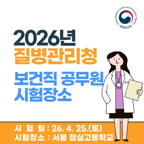 CDC Health Officer Exam 2026: Dates, Locations & Prep Guide