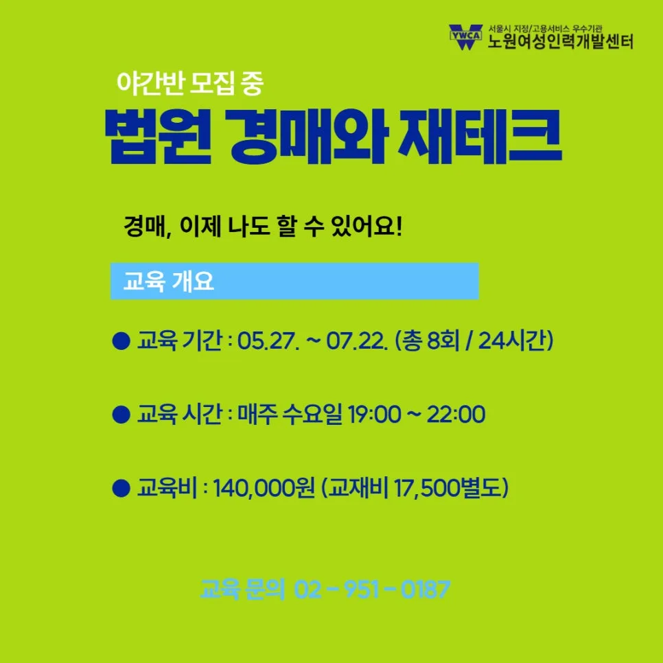 2026년 법원 경매 재테크, 야간반으로 시작하는 실전 투자법 2