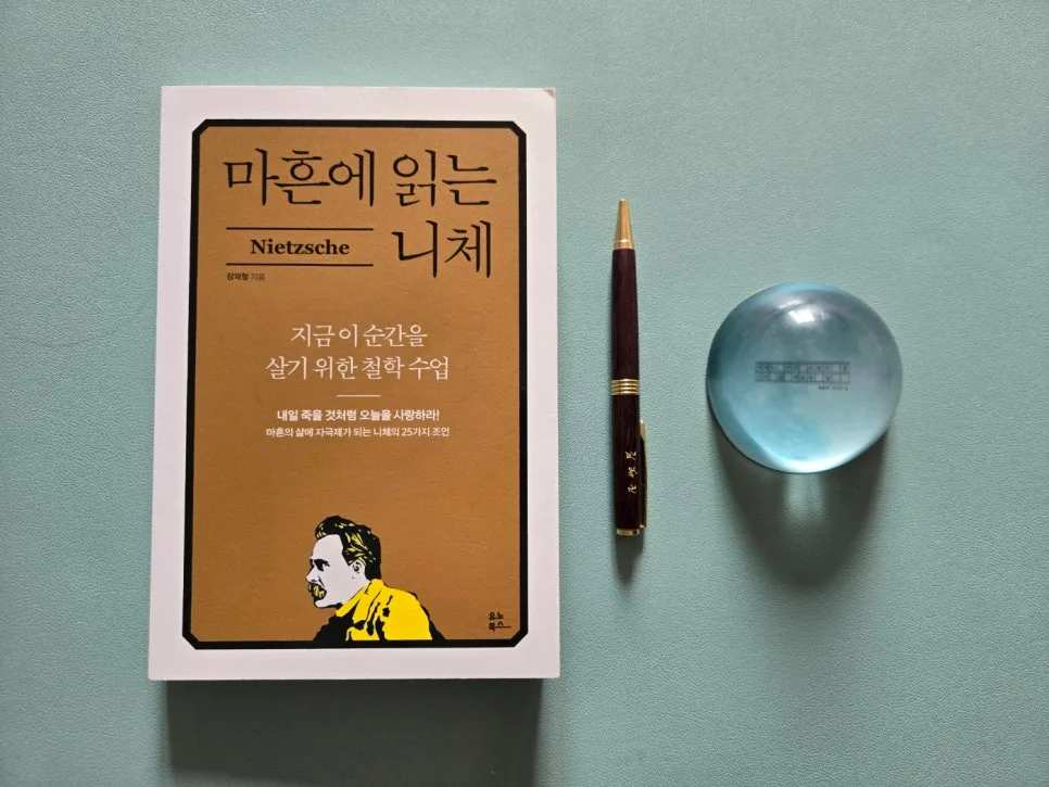 마흔에 읽는 니체: 초인 사상과 삶의 의미 2026년 완전 분석
