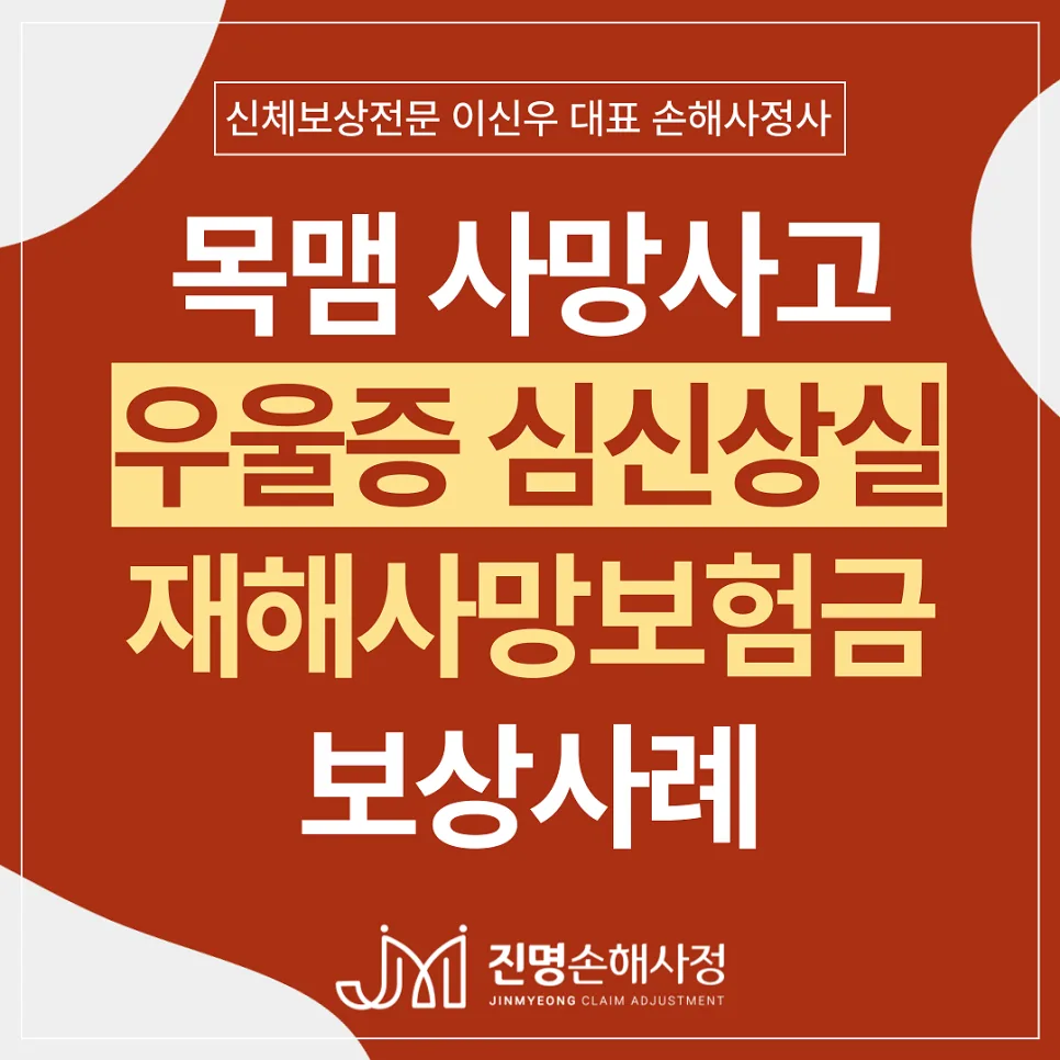 우울증 자살 보험금 2026: 심신상실 입증 성공 사례