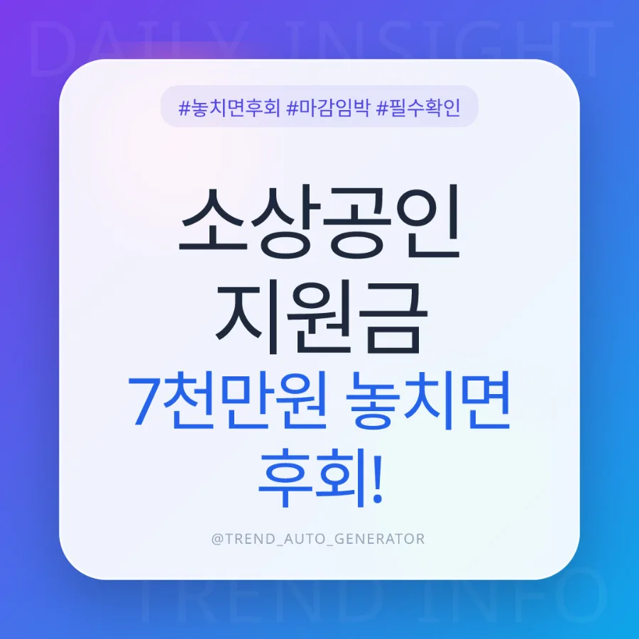 2024년 2분기 소상공인 정책자금 7천만원, 연 4%대로 받는 법