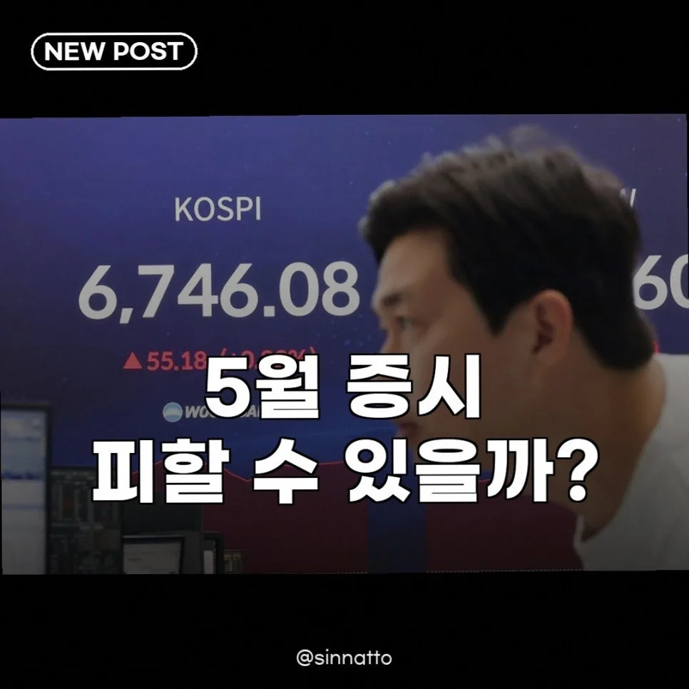 코스피 6700 돌파, 5월 증시 전망과 투자 전략 2026