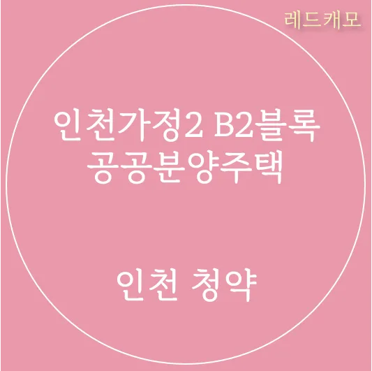 Korean Housing Subscription 2026: What You Need to Know