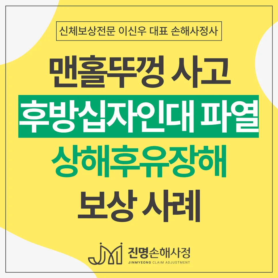 후방십자인대파열 S8353 상해후유장해, 2026년 보상받는 법