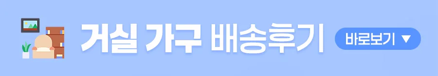 2026년 신축 아파트 가구 배치 팁: 인기 가구 후기 총정리