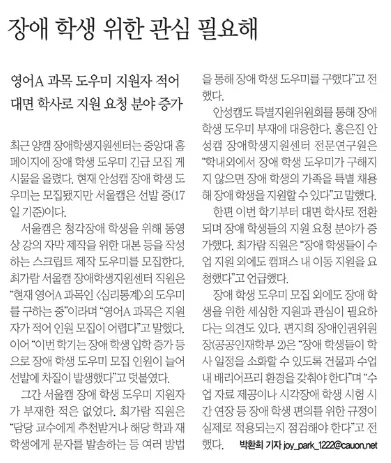 장애 학생 도우미 부족 현황 2026: 중앙대 사례와 지원 방안