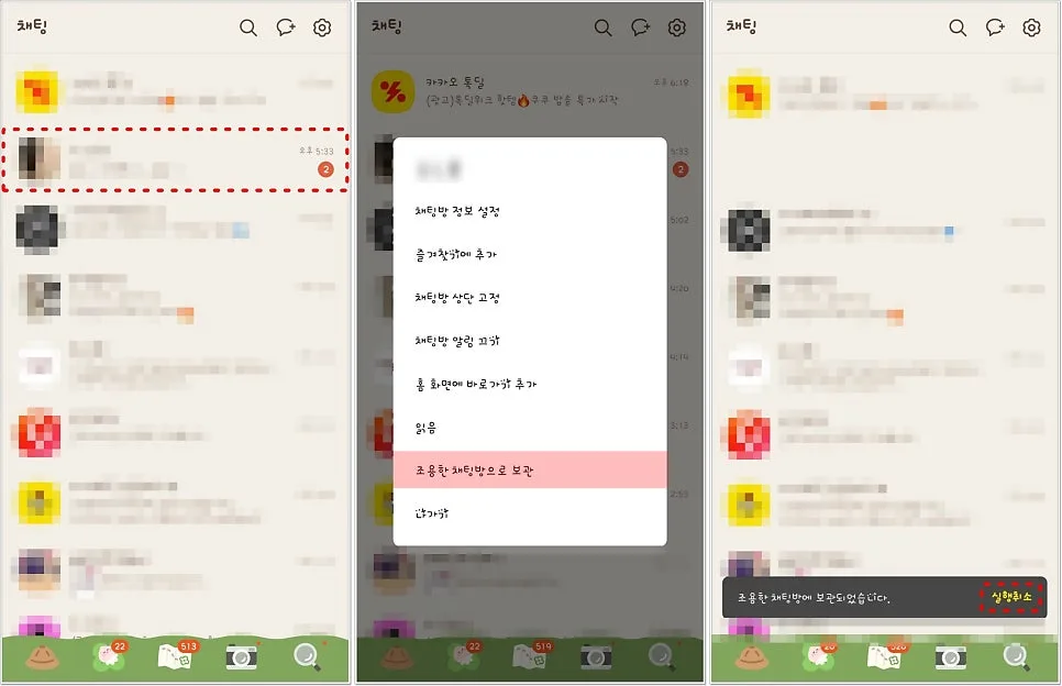 카톡 조용한 채팅방 숨김 해제 시 상대방 알림 여부 2026 3