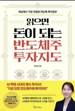 2026년 반도체 투자 지도: HBM 이후 차세대 기술 전망
