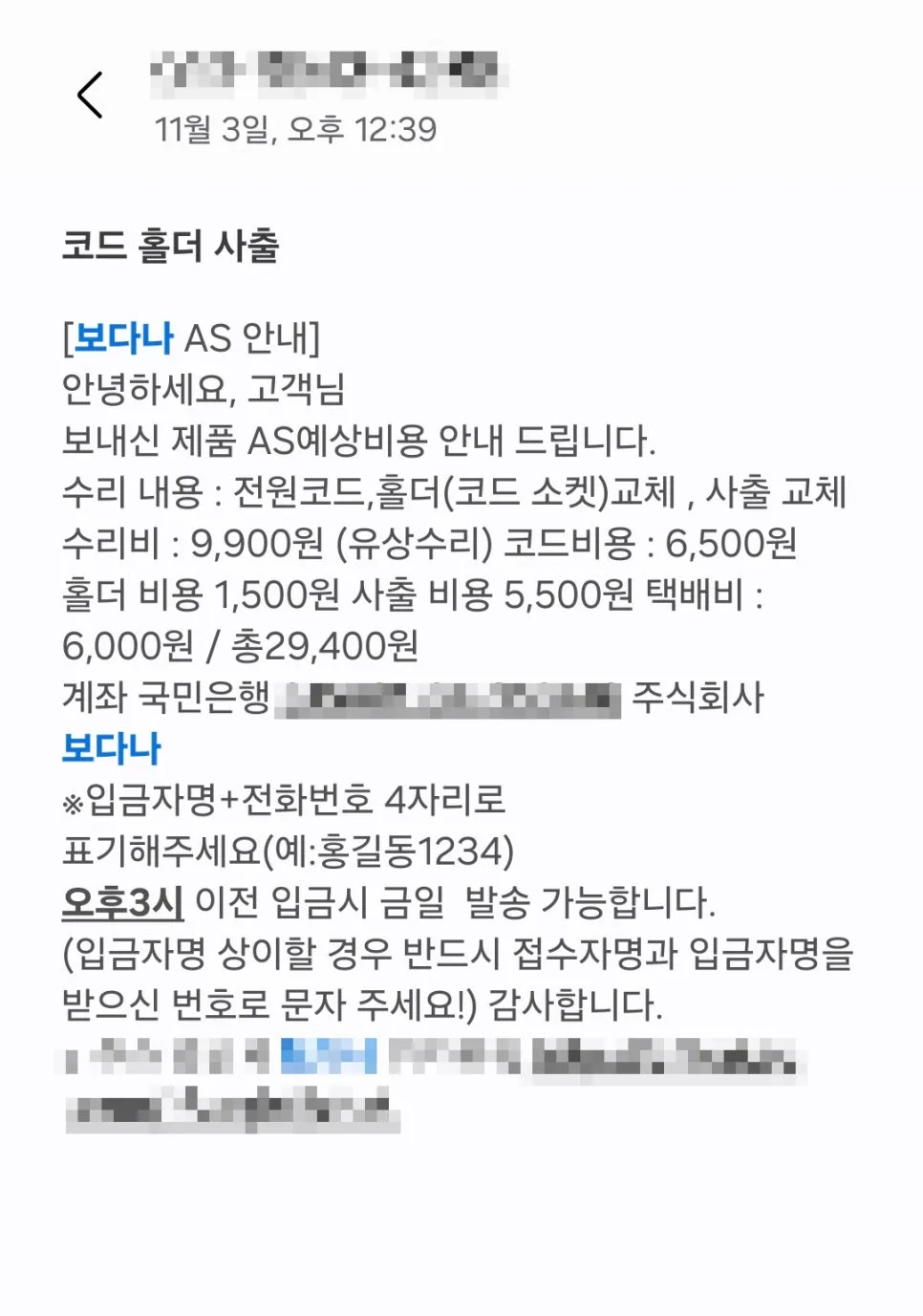 보다나 봉고데기 A/S, 2026년 기준 비용·기간·유상수리 완벽 정리 2