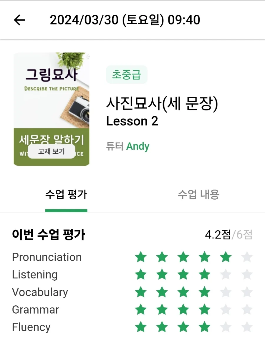 전화영어 3일차/4일차 피드백: 잘못된 표현 교정 및 신규 어휘 학습 2026