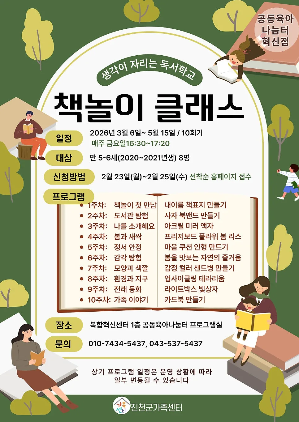 아이 성장 돕는 책놀이 클래스, 2026년 참여 방법 총정리