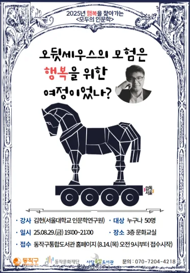 행복이란 무엇인가 2026: 오디세우스 여정으로 배우는 삶의 의미