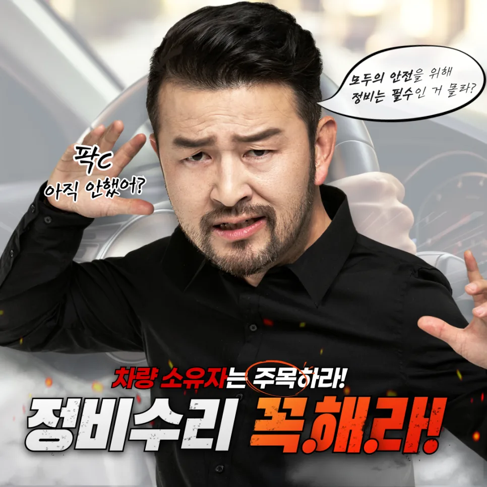 대구 동구 사고차량 정비, 2026년 안전 점검 필수 체크리스트