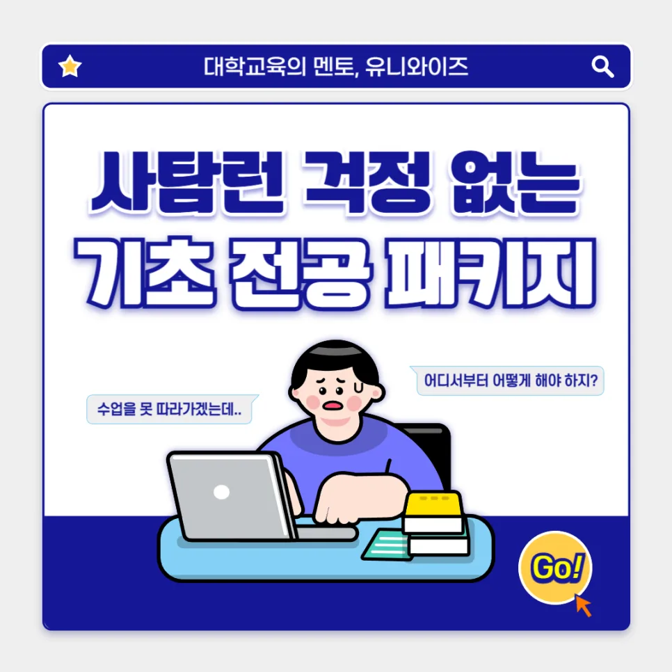 사탐런 후 공대 전공 따라잡기: 기초 강의 완벽 분석 2026