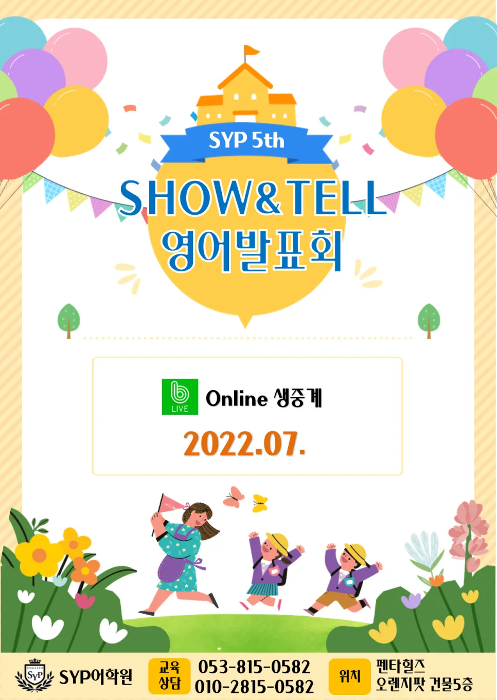 경산 영어 발표회 2026: SYP 제5회 참가 방법 및 후기