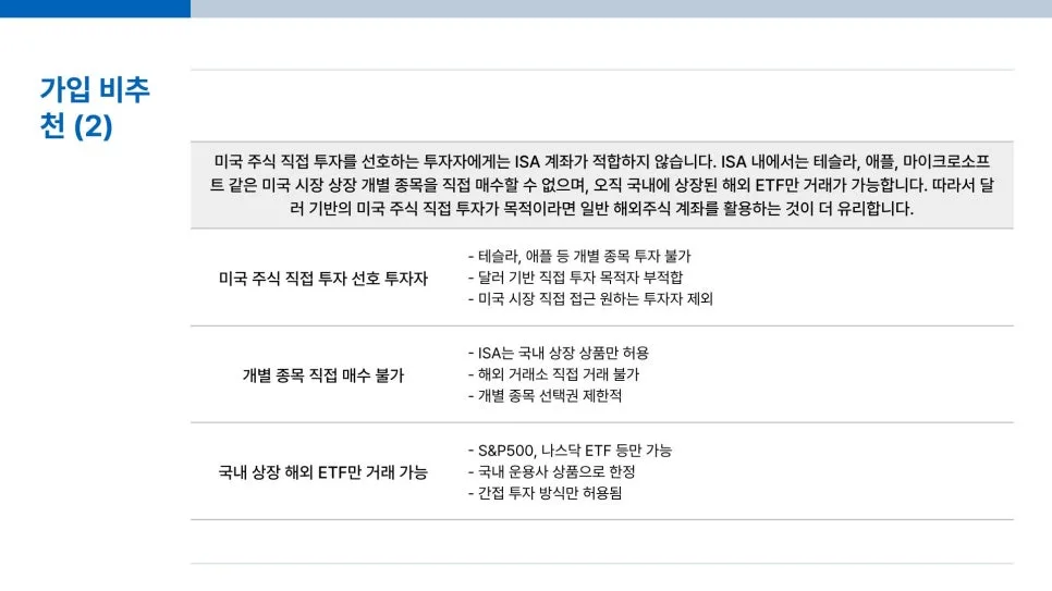 ISA 계좌, 2026년에도 손해 볼까? 단점·주의사항 총정리 2