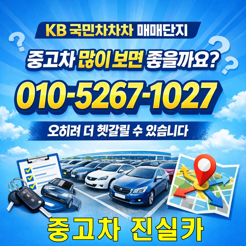 Used Car Buying Guide 2026: KB ChachaCha in Incheon/Bucheon
