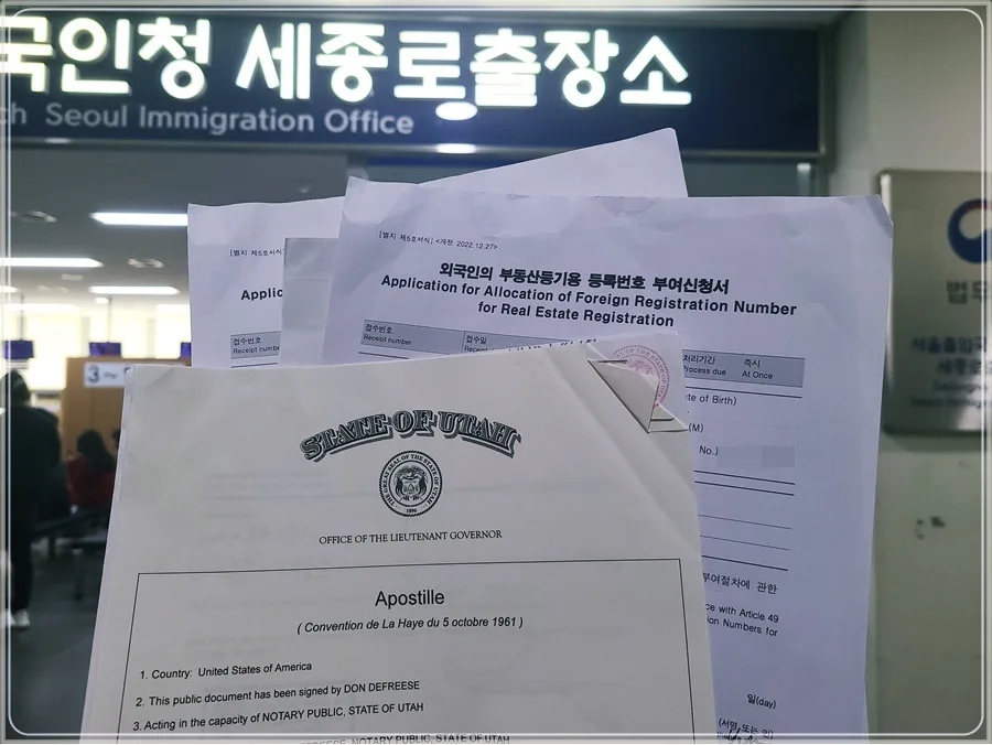 외국인 부동산 등록번호 발급 완벽 가이드 2026