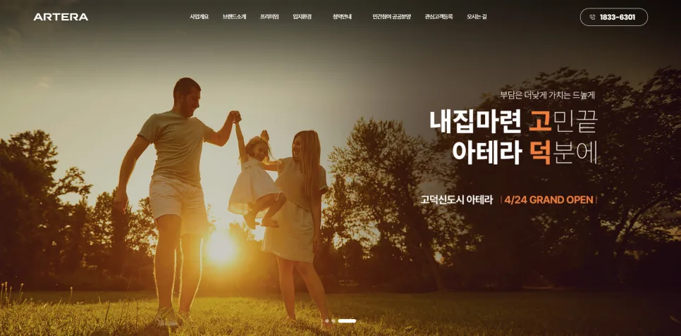 평택 고덕신도시 아테라 분양가, 조건 완벽 분석 (2026년)
