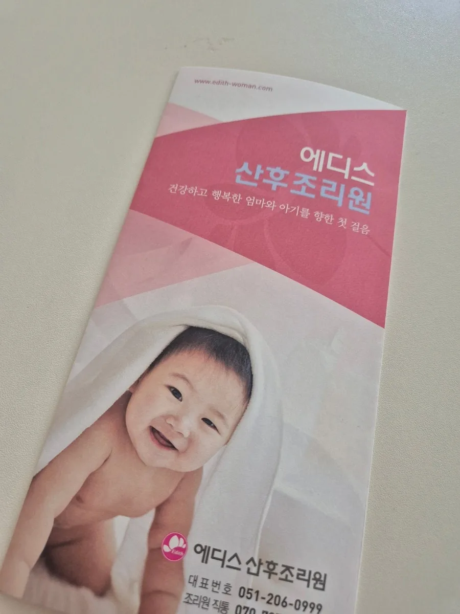 에디스 산후조리원 2026년 예약 후기: 가격, 서비스, 취소 규정 총정리 2