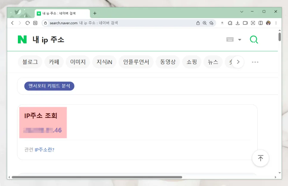 내 IP 주소 확인 방법 2026: 컴퓨터 내부/외부 IP 찾는 쉬운 길 3