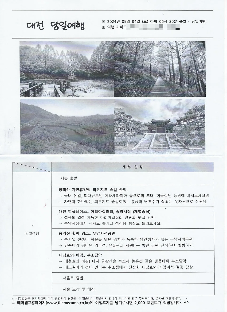대전 당일치기 여행 코스 추천 2026: 장태산-중앙시장-우암사적공원