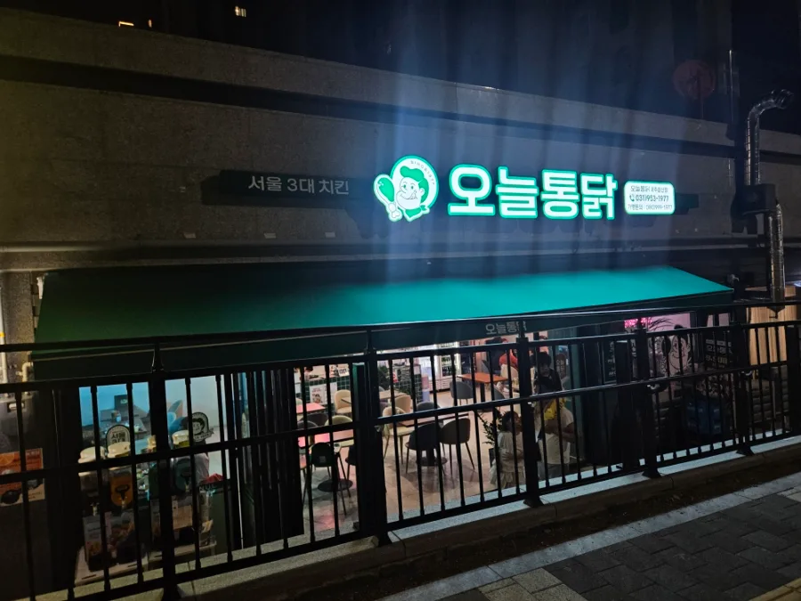 Best Korean Fried Chicken in Munsan: O-Neul Tongdak 2026