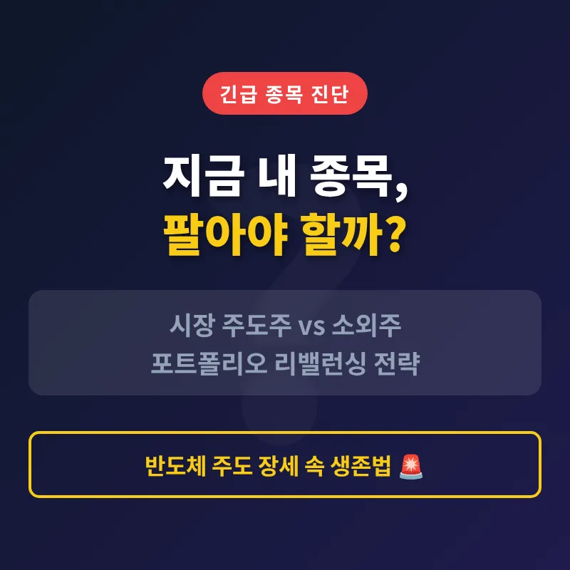 2026년 반도체 주도 시장 전략: 종목별 투자 포인트 총정리