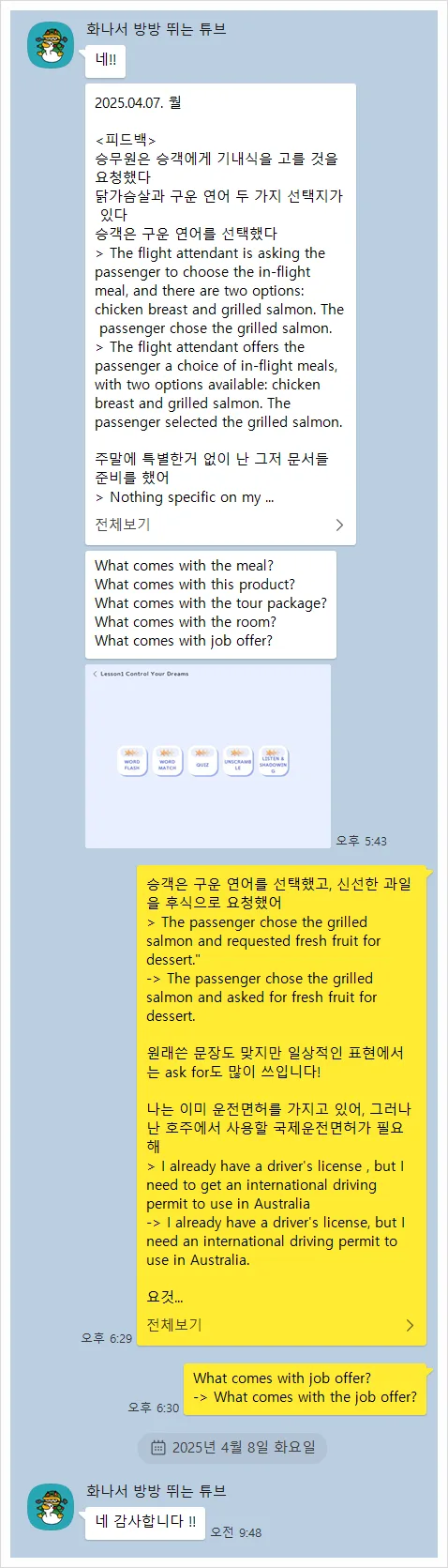영어 회의 울렁증 극복법: 영어드림 잠실점 2026 후기