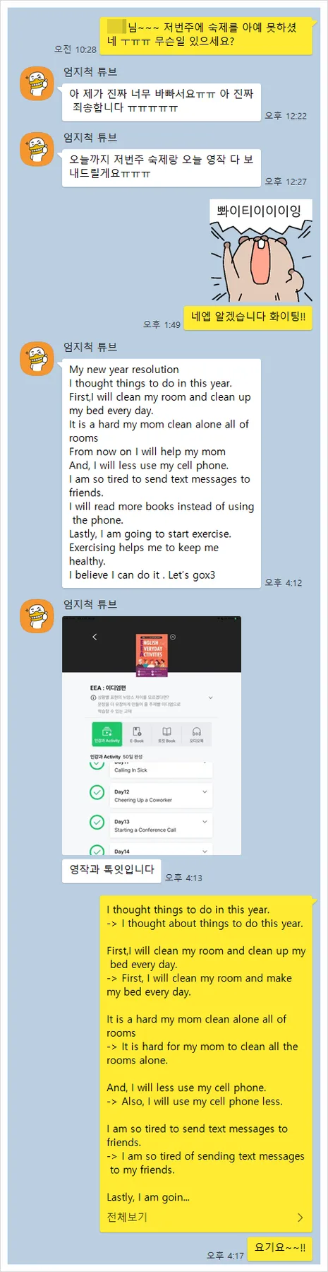 영어 회의 울렁증 극복법: 영어드림 잠실점 2026 후기 2