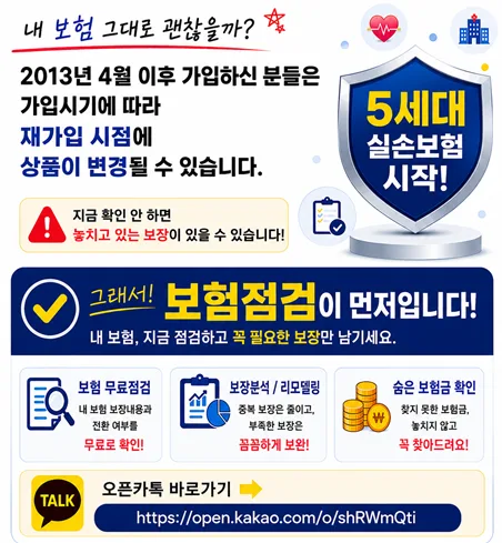 실손보험 리모델링 2026: 내 보험 점검 필수 가이드
