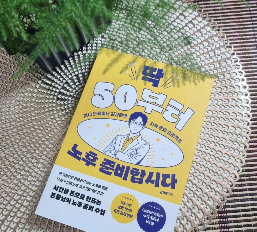 50대 노후 준비, 2026년 현실적인 재테크 전략은?