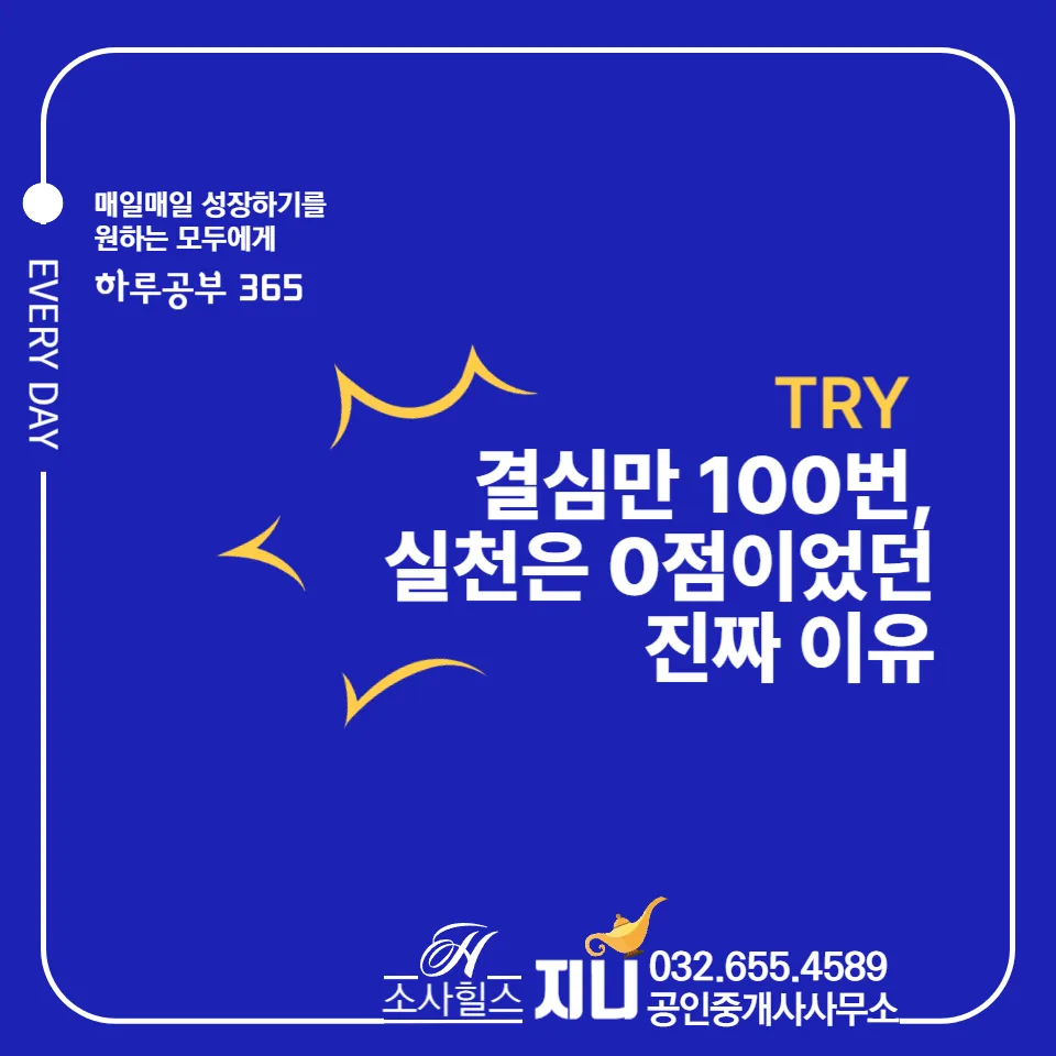 결심만 하고 실천 못한 이유 2026: 자기효능감 높이는 법