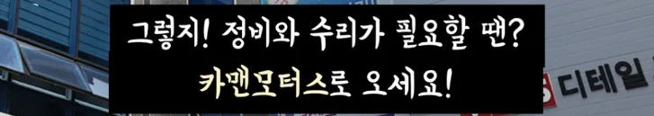 자동차 정비 주기 2026년 최신 가이드: 소모품 교체 시기 총정리