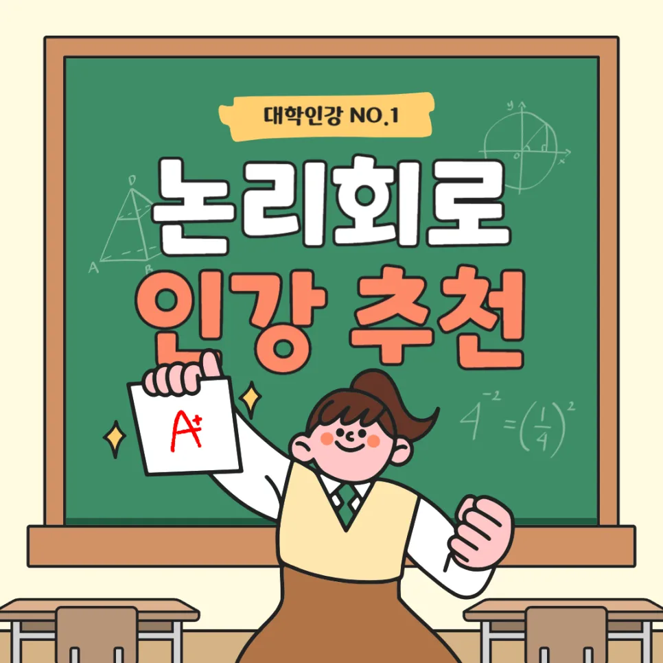 디지털공학개론 독학, 논리회로 핵심 3가지 2026년 완벽 정복