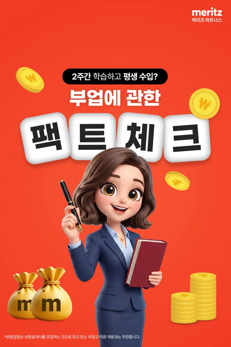 보험 N잡 부업 2026: 초기 비용 없이 시작하는 방법