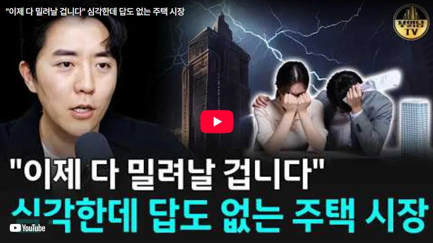 2026년 주택 시장 전망: 집값보다 심각한 전월세난 해법은?
