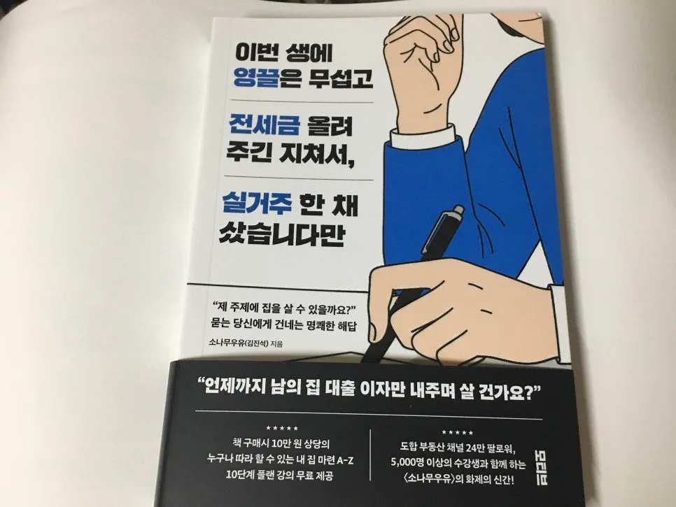 실거주 내 집 마련, 영끌 없이 시작하는 현실적인 방법 2026