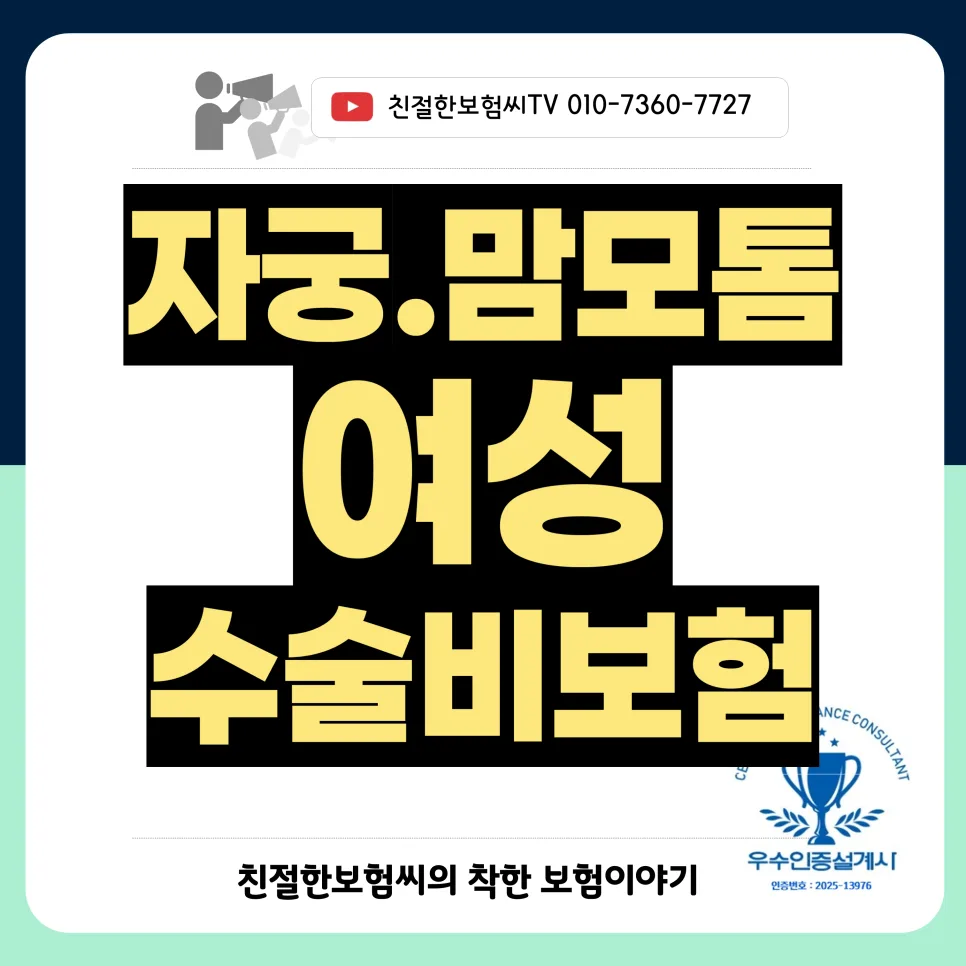 여성수술비보험 2026년 핵심 비교: 자궁근종, 하이푸, 맘모톰 보장 조건 완벽 정리