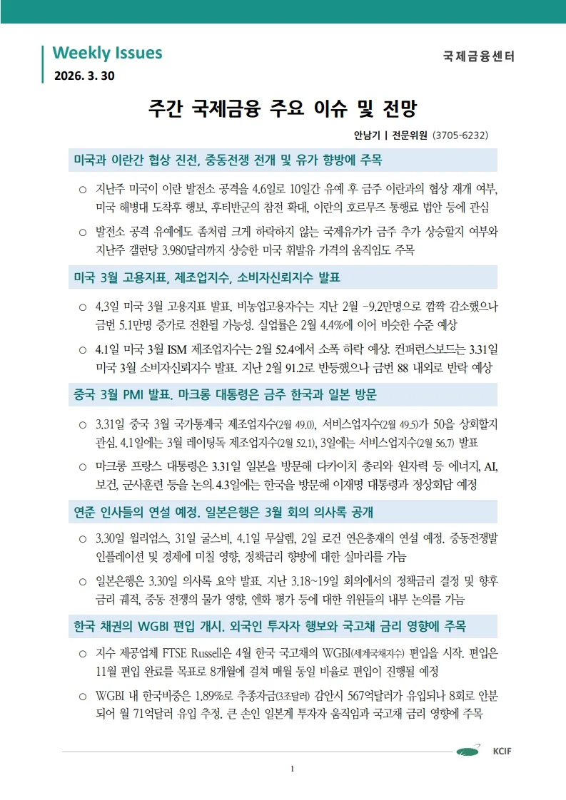 중동 전쟁, 유가 급등 생활비 영향 2026년 전망