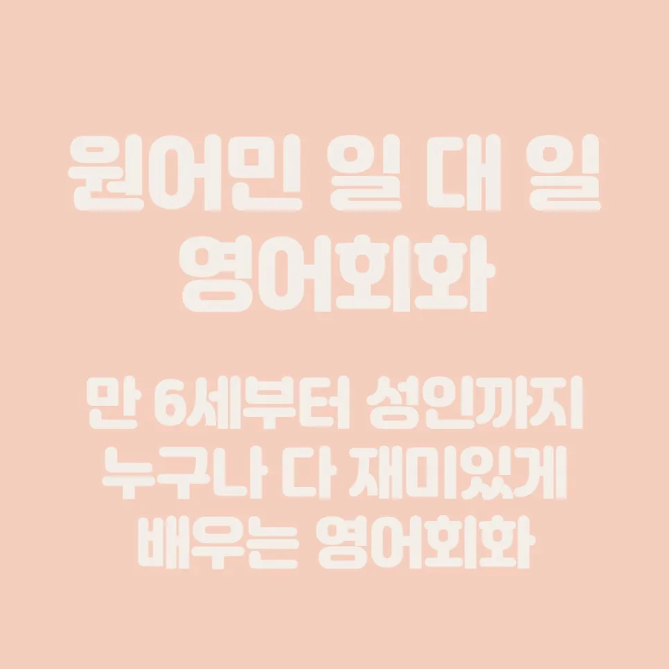 제기동역 영어회화, 원어민+플래너 관리 2026년 완벽 마스터