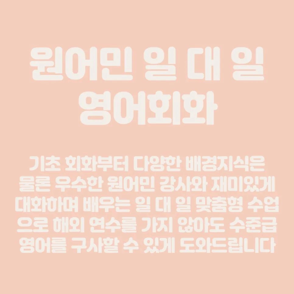 제기동역 영어회화, 원어민+플래너 관리 2026년 완벽 마스터 3