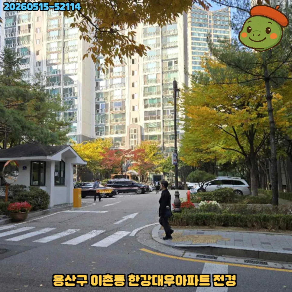 용산 한강대우아파트 경매 2026년 최저가 분석: 조건과 리스크 2