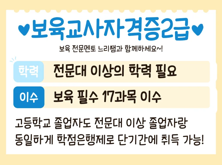 고졸 보육교사 자격증 7개월 만에 취득한 현실 후기 2026