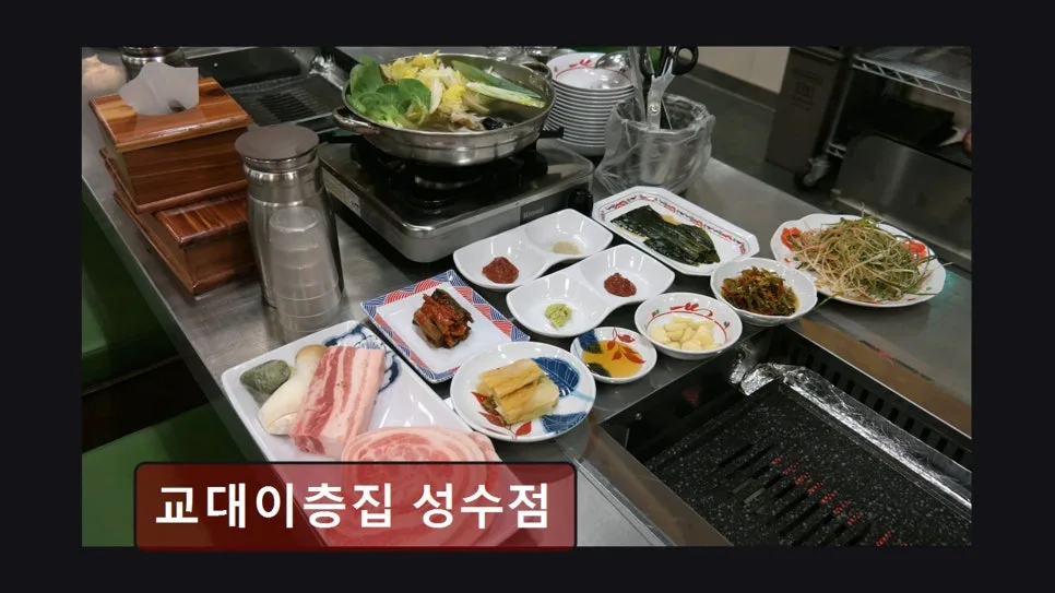 성수동 소고기 맛집 2026: 교대이층집 성수점, 고기 질과 맛 비교 분석