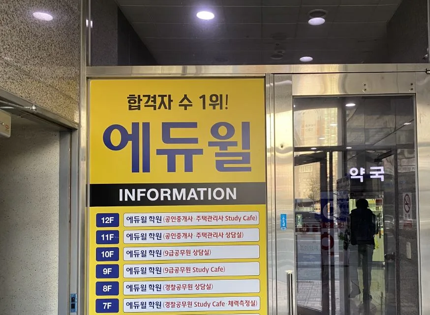 검찰직 시험 합격 전략 2026: 수원 학원 파이널 점검
