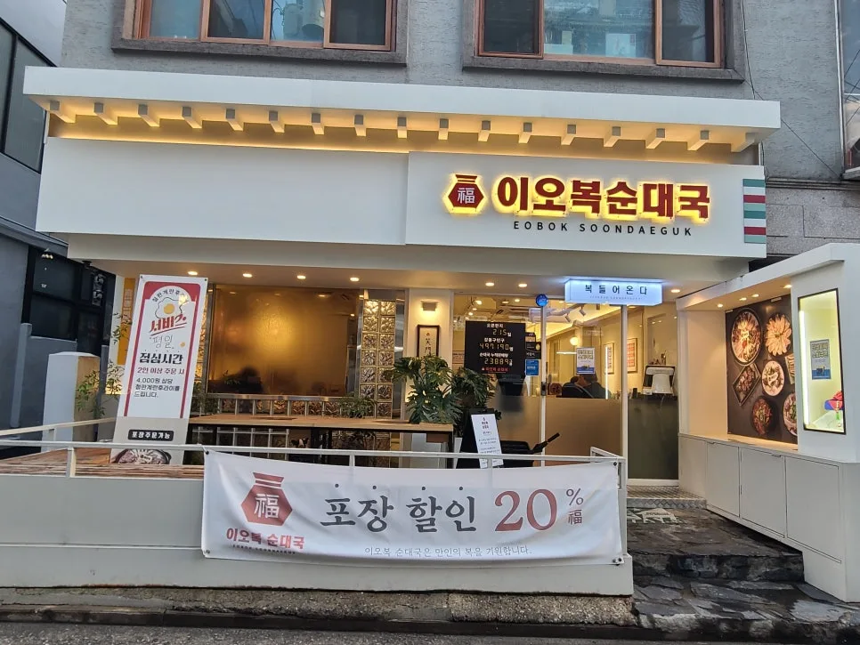 둔촌동역 맛집 '이오복 순대국' 2026년 솔직 후기: 72시간 육수 비결 2