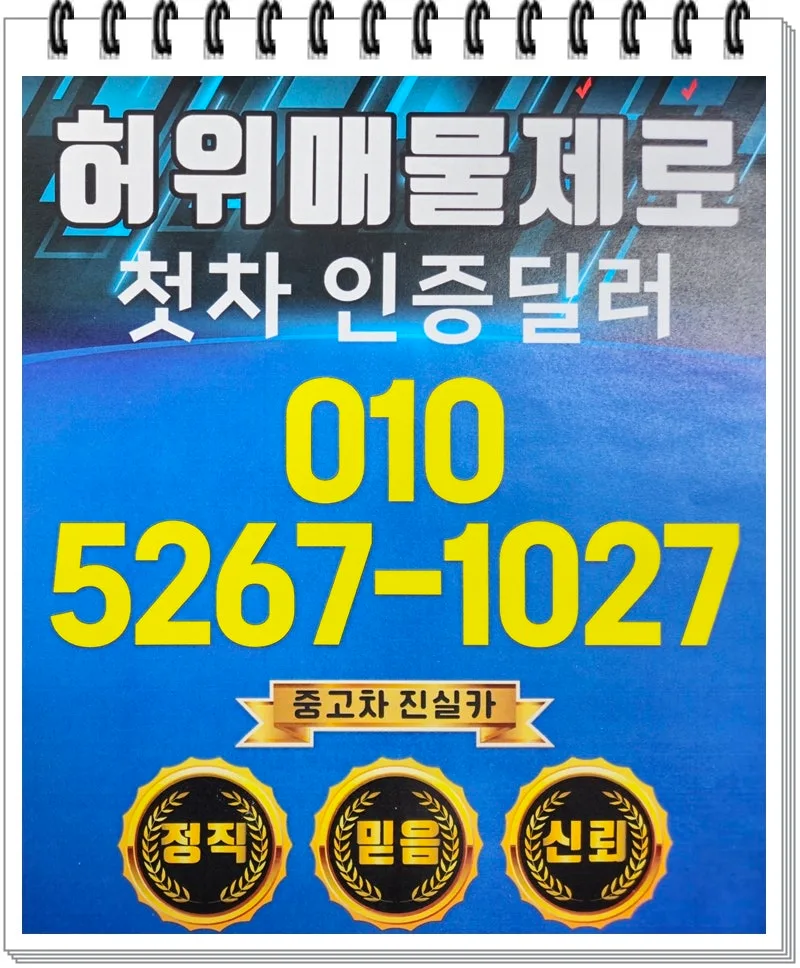 2026년 중고차 사기 피해 완벽 예방 가이드: 실제 경험자 팁