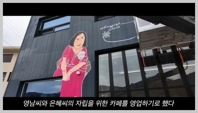 정은혜 조영남 부부 카페, 1억 투자 회수 가능할까? 2026년 전망